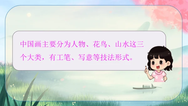 14《山水画的意境》课件