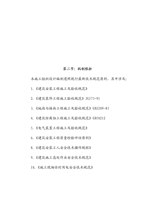 装饰装修施工技术措施.docx