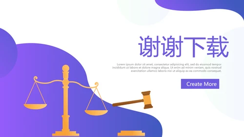 法律讲堂知识讲座培训普法宣传动态PPT