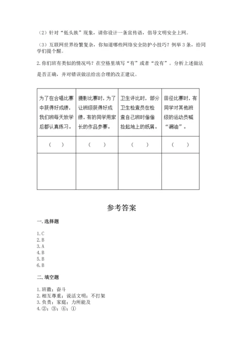 部编版小学四年级上册道德与法治期中测试卷附答案（名师推荐）.docx