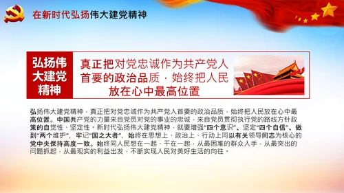 建党100周年伟大的建党精神七一讲话PPT