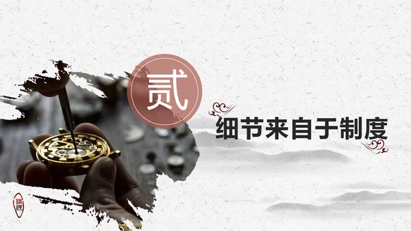 国风创意企业培训细节决定成败PPT课件