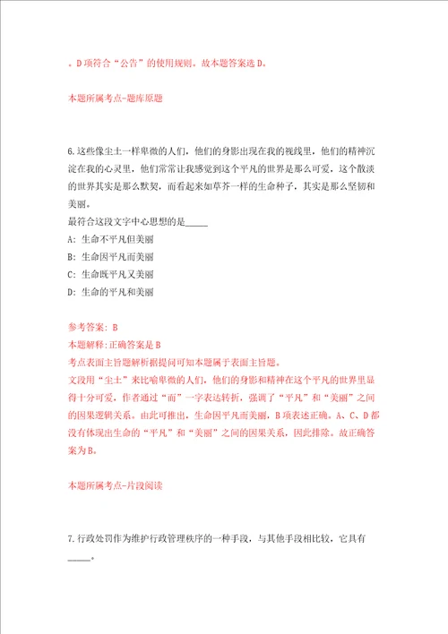 浙江温州市瓯海区文学艺术界联合公开招聘1人模拟试卷含答案解析3