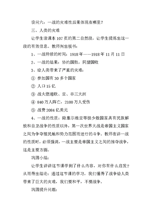 《第一次燃遍全球的战火》优秀教案教学设计