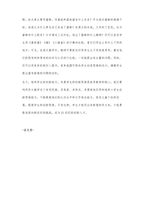 浅谈小学语文教学中如何培养学生的创新能力.docx