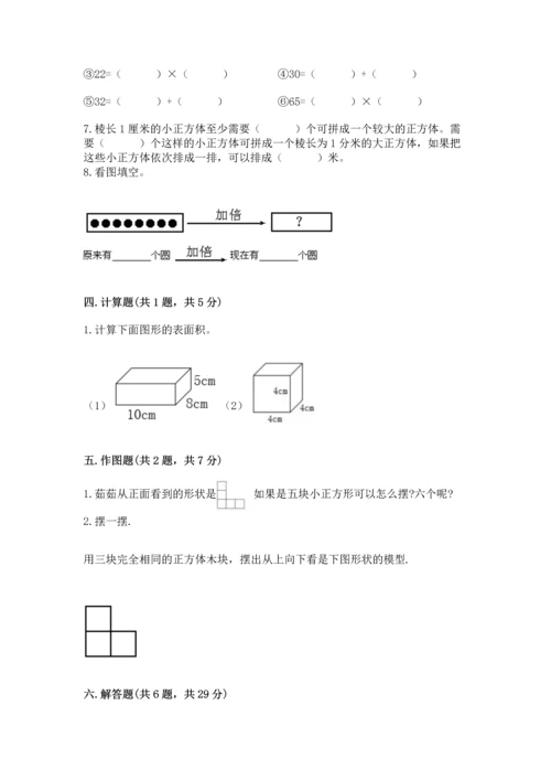 人教版五年级下册数学期中测试卷（达标题）.docx