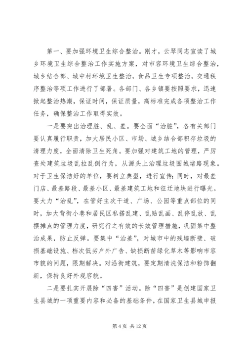 创建国家卫生县城和城乡环境卫生综合整治动员讲话稿_1.docx