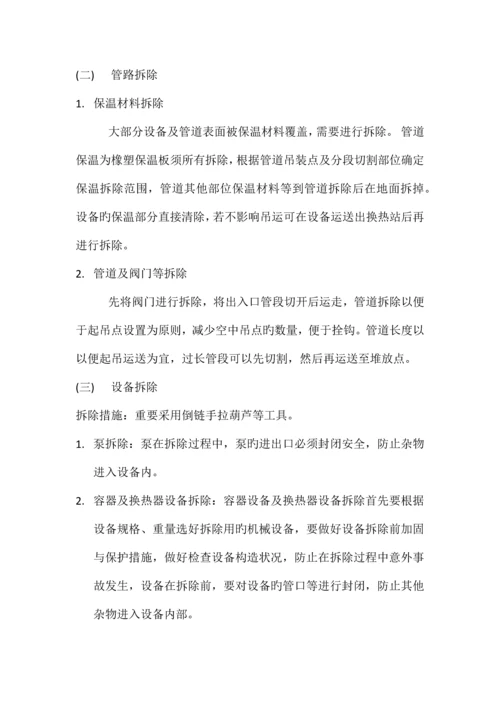 换热站拆除方案.docx