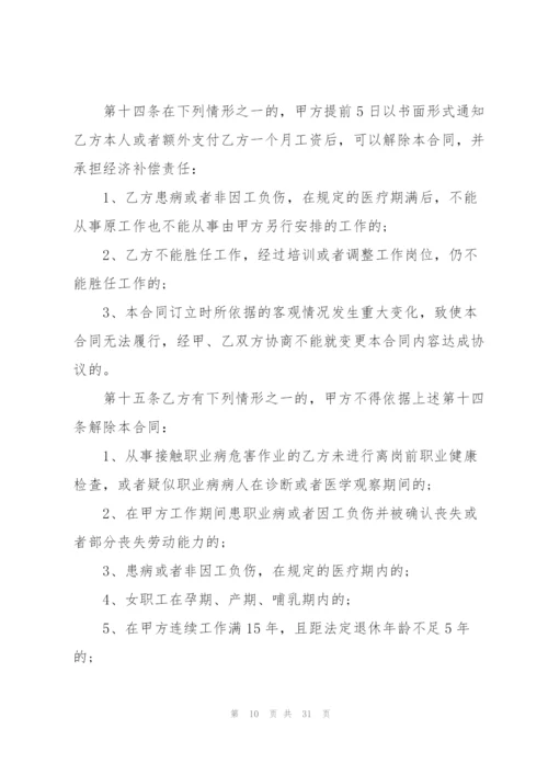 2022年正式员工劳动合同.docx