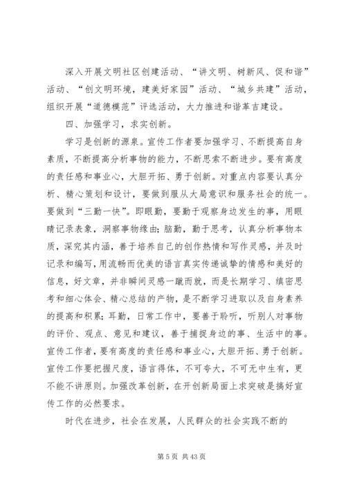 如何做好新形势下宣传思想文化工作.docx