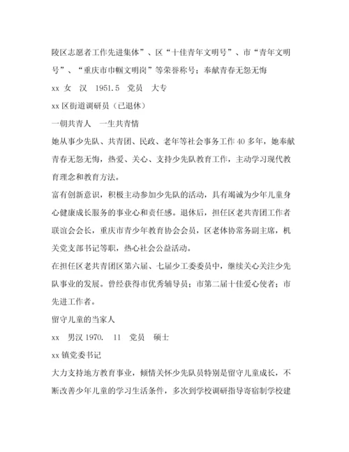 优秀少先队员主要事迹（精品范文）.docx