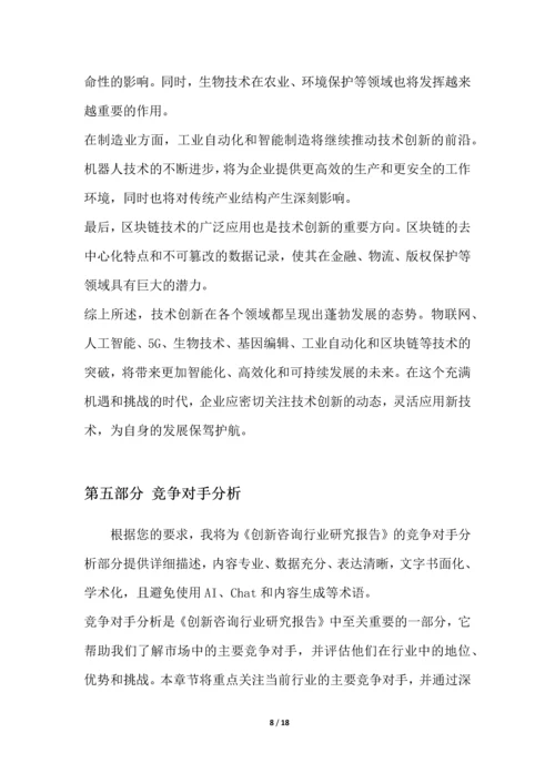 创新咨询行业研究报告.docx