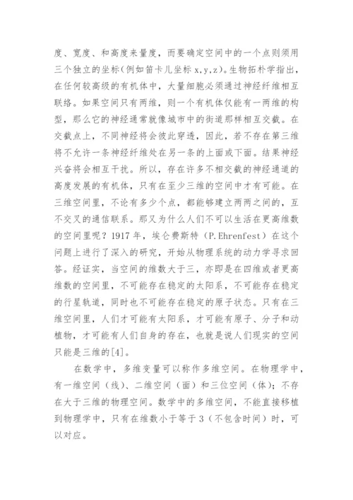 唯物主义时空质能观论文.docx