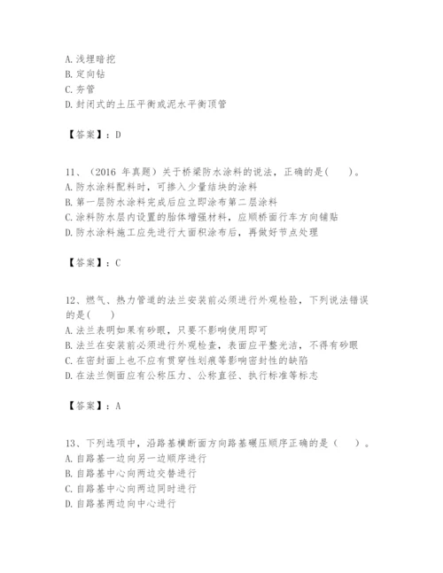 2024年一级建造师之一建市政公用工程实务题库精编.docx