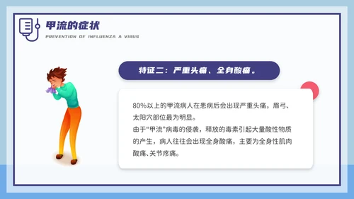 甲型流感病毒科普讲座PPT模板
