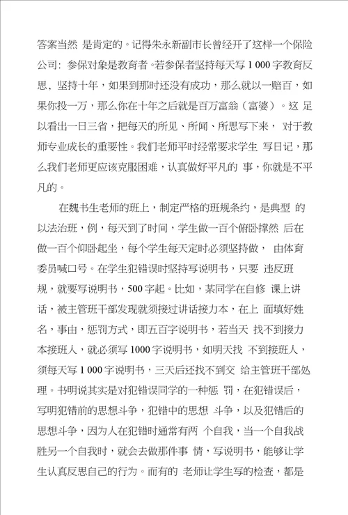 班主任工作漫谈读后感