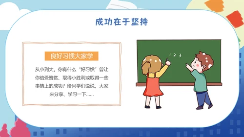 小学生开学第一课收心班会儿童通用PPT