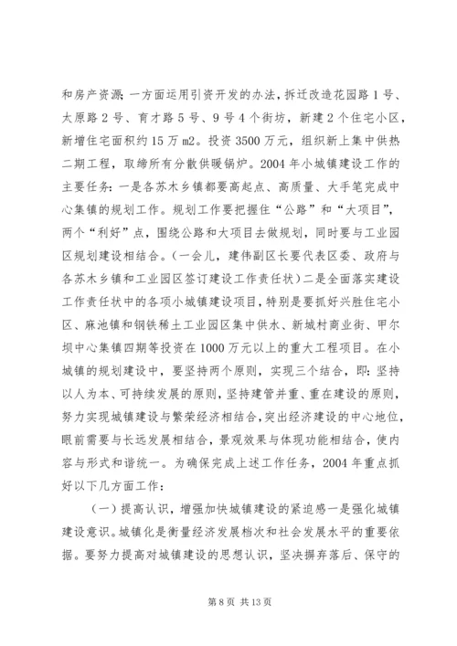 城镇建设工作汇报(1).docx