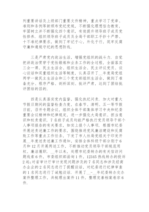 办公室主任党风廉政建设工作总结.docx