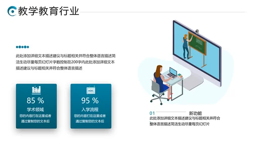 2021年教学设计网络在线教育线上学习课堂培训机构宣传ppt
