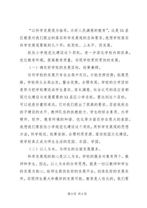 学校党课学习内容 (2).docx