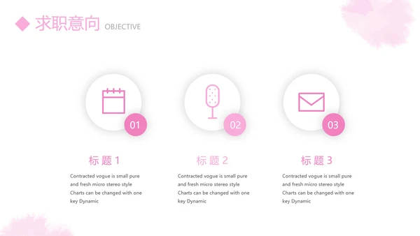 粉色小清新淡雅个人简历自我介绍动态PPT模板
