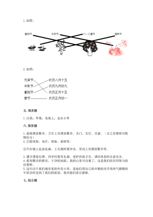 新部编版小学二年级上册道德与法治期末测试卷附答案（突破训练）.docx