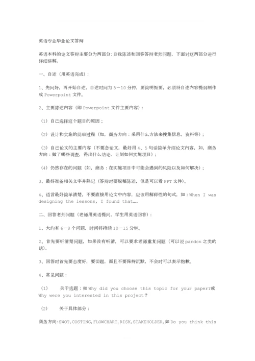 英语专业毕业论文答辩自我陈述.docx