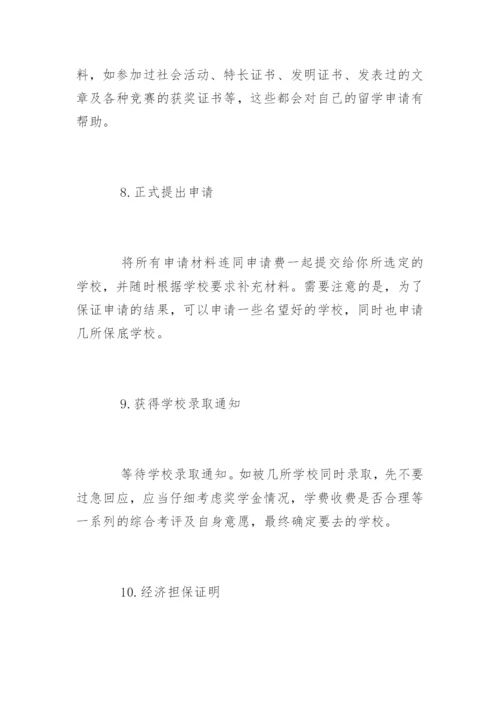 美国留学申请流程.docx