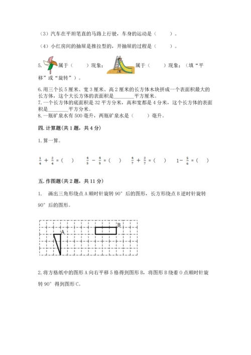 人教版五年级下册数学期末测试卷及参考答案一套.docx