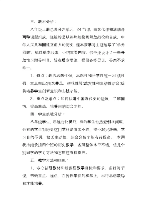 历史老师教学工作计划范例