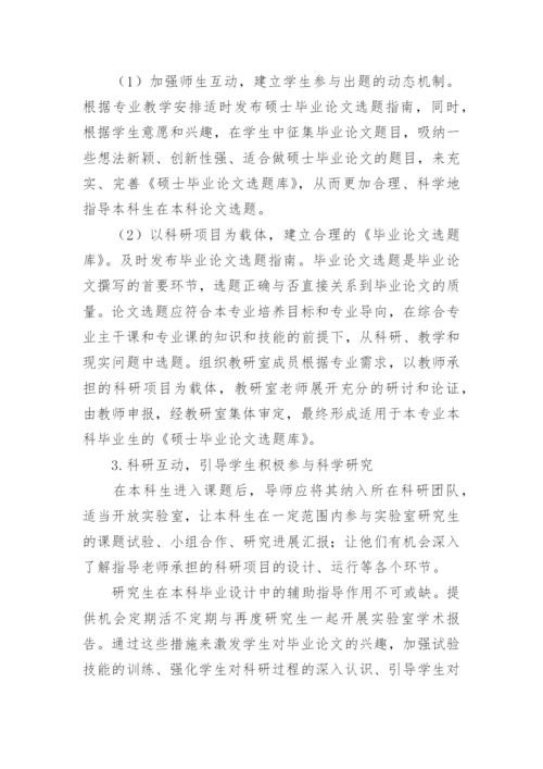 浅谈提高生物类专业硕士毕业论文质量的几点思考.docx