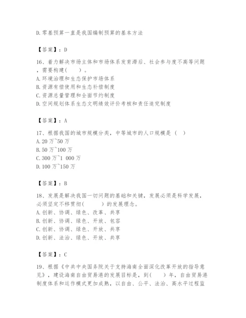 2024年咨询工程师之宏观经济政策与发展规划题库（历年真题）.docx