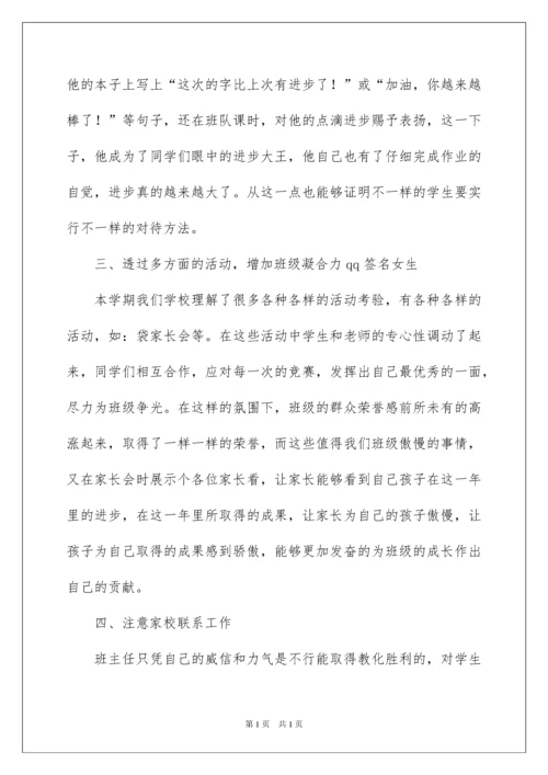 2022五年级班主任工作总结_3.docx