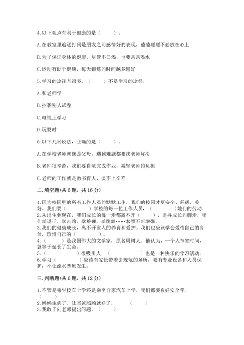 2022小学三年级上册道德与法治-期末测试卷及完整答案【历年真题】.docx