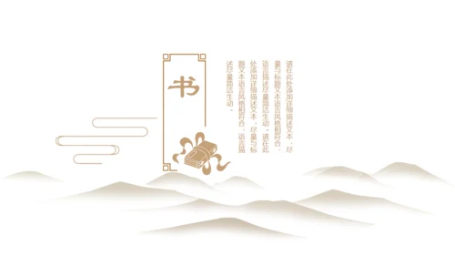 国学中国传统文化中国风国学通用PPT模板