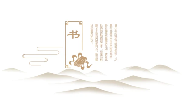 国学中国传统文化中国风国学通用PPT模板