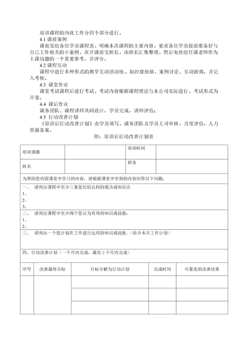 华夏基石——培训策划书.docx