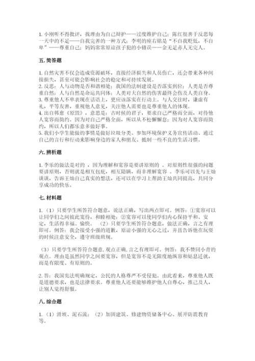 小学六年级下册道德与法治期中测试卷及参考答案（突破训练）.docx