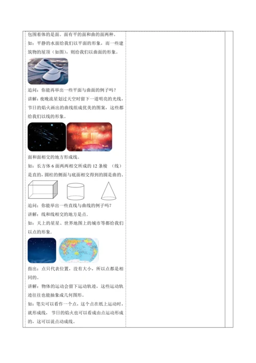 6.1.2 点、线、面、体-教案