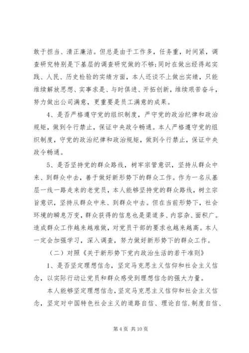 机关单位对照党章党规找差距活动情况报告.docx