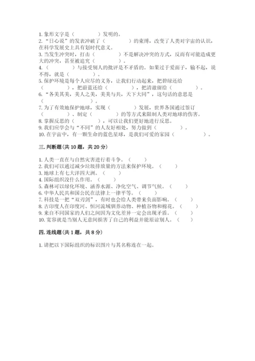 部编版六年级下册道德与法治期末测试卷精品（各地真题）.docx