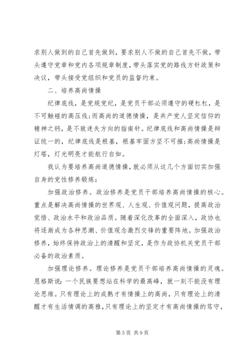 坚守纪律底线树立清风正气优秀发言稿范文.docx