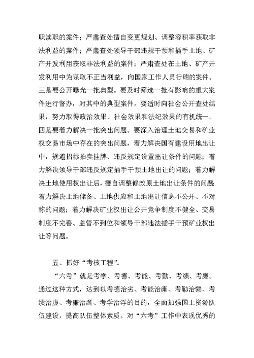 国土资源局党风廉政建设工作实施方案