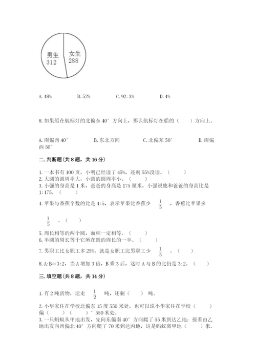 2022人教版六年级上册数学期末卷（考试直接用）.docx