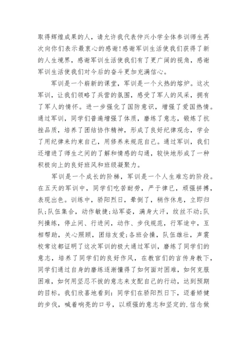 小学生军训活动总结.docx