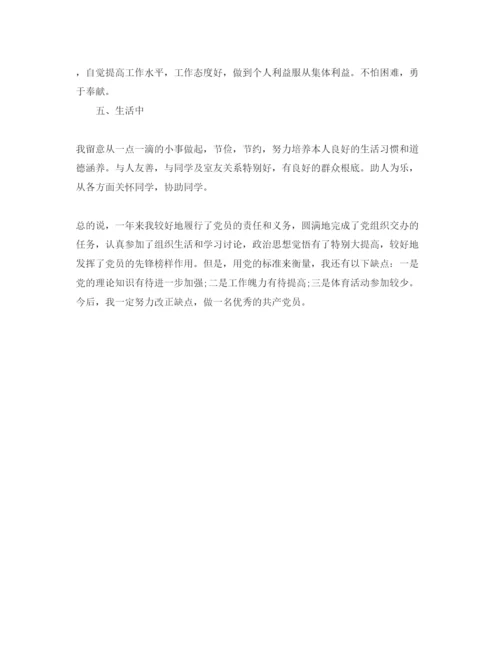精编年党员民评简短自我评价优质参考范文推荐.docx