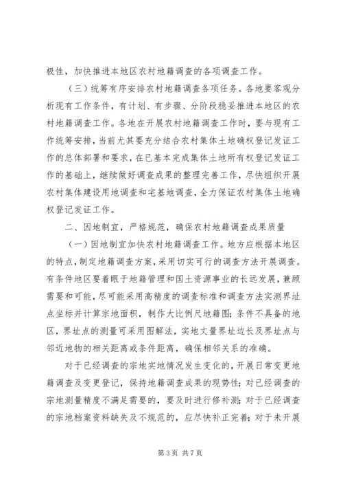 国土资源部关于进一步加快农村地籍调查推进集体土地确权登记发证.docx