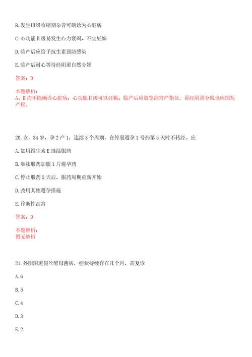 2022年潍坊市坊子区公开招聘卫生专业技术人员19人上岸参考题库答案详解