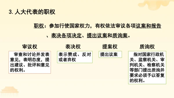 第三单元第五课第二课时 根本政治制度教学课件 --统编版中学道德与法治八年级（下）